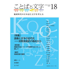 ことばと文字　１８