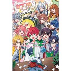 カラフルピーチはちゃめちゃ事件簿