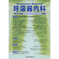 呼吸器内科　４７－４