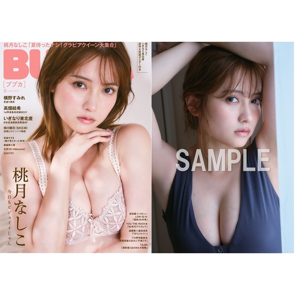 BUBKA 2025年8月号【セブンネット限定特典：桃月なしこ ポスト