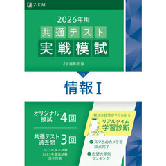 ２０２６年用共通テスト実戦模試　１５　情報１