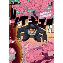 ツイキュー～刑事ポチの追嗅事件簿～　１