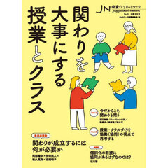 授業づくりネットワーク　５１