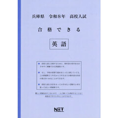 令８　兵庫県合格できる　英語