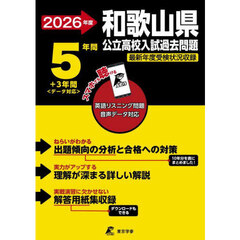 ’２６　和歌山県公立高校入試過去問題
