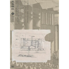 建築雑誌　２０２５　７
