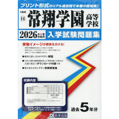 ’２６　常翔学園高等学校