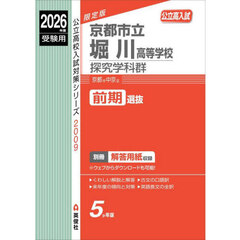 京都市立堀川高等学校　探究学科群