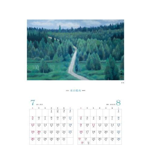 東山魁夷アートカレンダー2026 大判 通販｜セブンネットショッピング