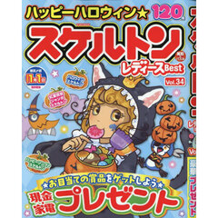 スケルトンレディースＢｅｓｔ　Ｖｏｌ．３４
