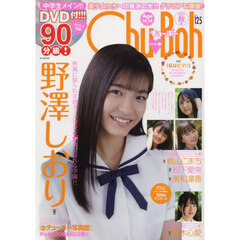 Ｃｈｕ→Ｂｏｈ　１２５