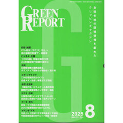 ＧＲＥＥＮ　ＲＥＰＯＲＴ　５４８