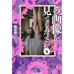 この画像を見てください　１