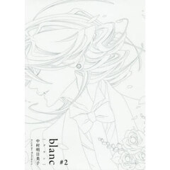 ｂｌａｎｃ　２