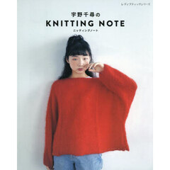 宇野千尋のＫＮＩＴＴＩＮＧ　ＮＯＴＥ
