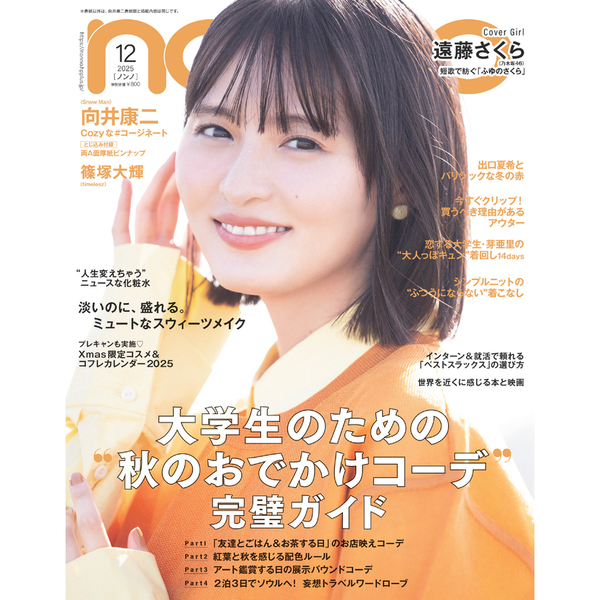 ☆新品☆non-no ノンノ 12月号☆スパイファミリー☆付録 カレンダー付き