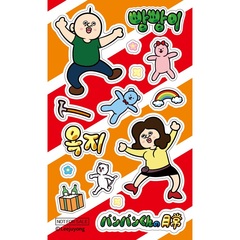 パンパンくんの日常 激ムズ～！！まちがいさがし【セブンネット限定特典：パンパンくんの日常 特製シール付き】