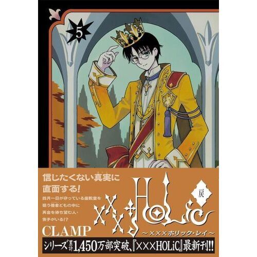 HOLiC・戻 5 通販｜セブンネットショッピング