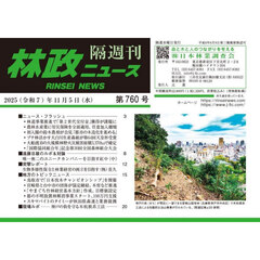 林政ニュース　第７６０号