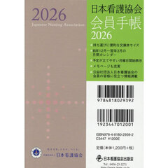 日本看護協会　会員手帳