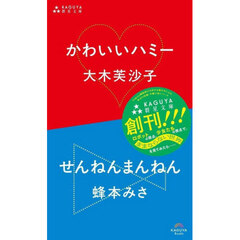 かわいいハミー