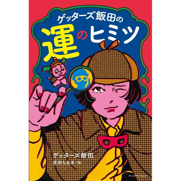 ゲッターズ飯田×calmera 2枚 人気占い師ゲッターズ飯田とジャズバンド「Calmera」がコラボ 異色の