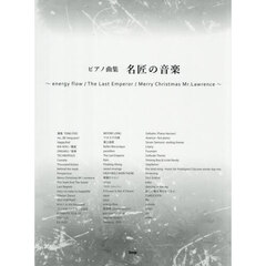 ピアノ曲集　名匠の音楽