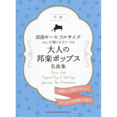 大人の邦楽ポップス名曲集