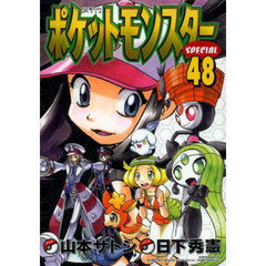 ポケットモンスターＳＰＥＣＩＡＬ　４８