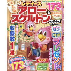 レディースアロー＆スケルトンフレンズ　Ｖｏｌ．５