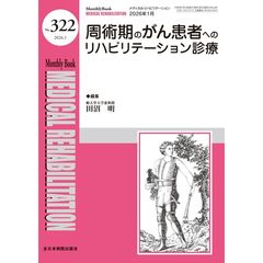 周術期のがん患者へのリハビリテーション診療