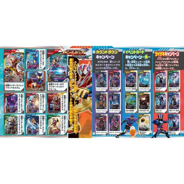 仮面ライダーバトルガンバレジェンズカード大図鑑クロマティックX
