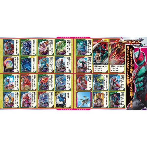 仮面ライダーバトルガンバレジェンズカード大図鑑クロマティックX