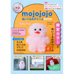 mojojojoぬいぐるみチャームBOOK(仮)