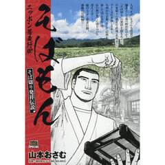 そばもん　そば切り発祥伝説