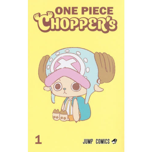 【新品未開封】ONE PIECE CHOPPER’s 1 セット20冊 ONE PIECE CHOPPER's 1 通販｜セブンネットショッピング