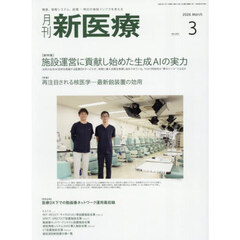 月刊　新医療　６１５