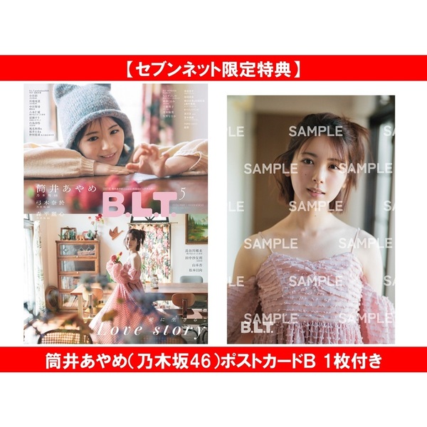 筒井あやめ ポストカードセット B.L.T.2026年5月号【セブンネット限定特典：筒井あやめ（乃木坂46