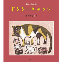 ドクターキャッツ
