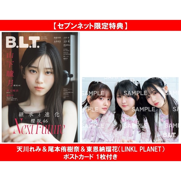 B.L.T.2026年6月号【セブンネット限定特典：天川れみ＆尾本侑樹奈