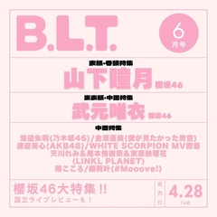 B.L.T.2026年6月号【セブンネット限定特典：天川れみ＆尾本侑樹奈＆東恩納瑠花（LINKL PLANET）ポストカード 1枚付き】