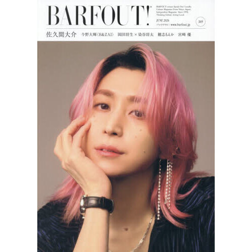 BARFOUT! バァフアウト! 2026年6月号 JUNE 2026 VOLUME 369 佐久間大介