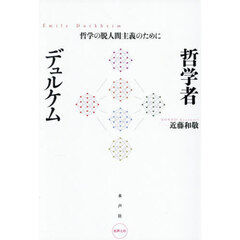 哲学 - 通販｜セブンネットショッピング