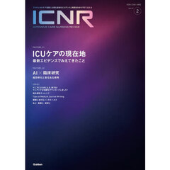 ＩＣＮＲ　Ｉｎｔｅｎｓｉｖｅ　Ｃａｒｅ　Ｎｕｒｓｉｎｇ　Ｒｅｖｉｅｗ　Ｖｏｌ．１３Ｎｏ．２