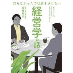 経営学 - 通販｜セブンネットショッピング