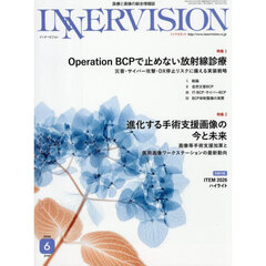 ＩＮＮＥＲＶＩＳＩＯＮ　医療と画像の総合情報誌　第４１巻第６号（２０２６ＪＵＮＥ）
