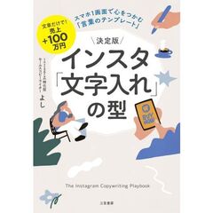 決定版　インスタ「文字入れ」の型