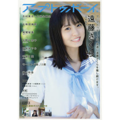 アップトゥボーイ　2019年10月号（特典なし）