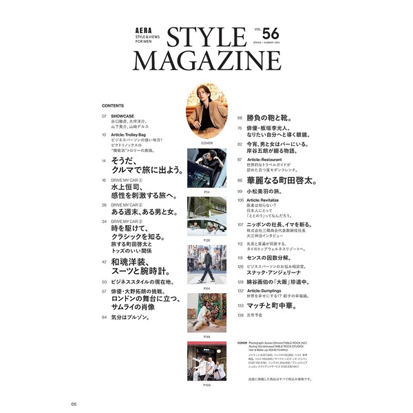 ＡＥＲＡ ＳＴＹＬＥ ＭＡＧＡＺＩＮＥ（５６） 2024年4月号 通販 