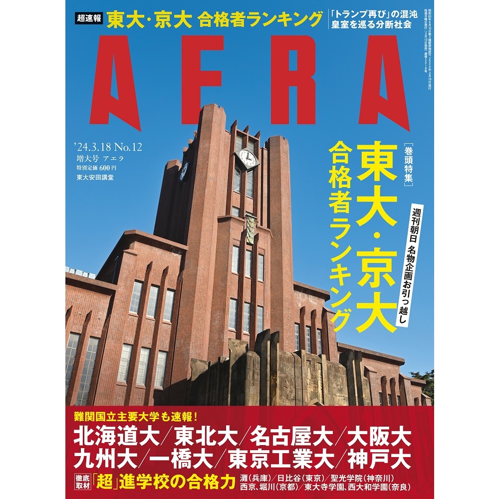 ＦＲＩＤＡＹ（フライデー） 2024年3月22日号 通販｜セブンネット